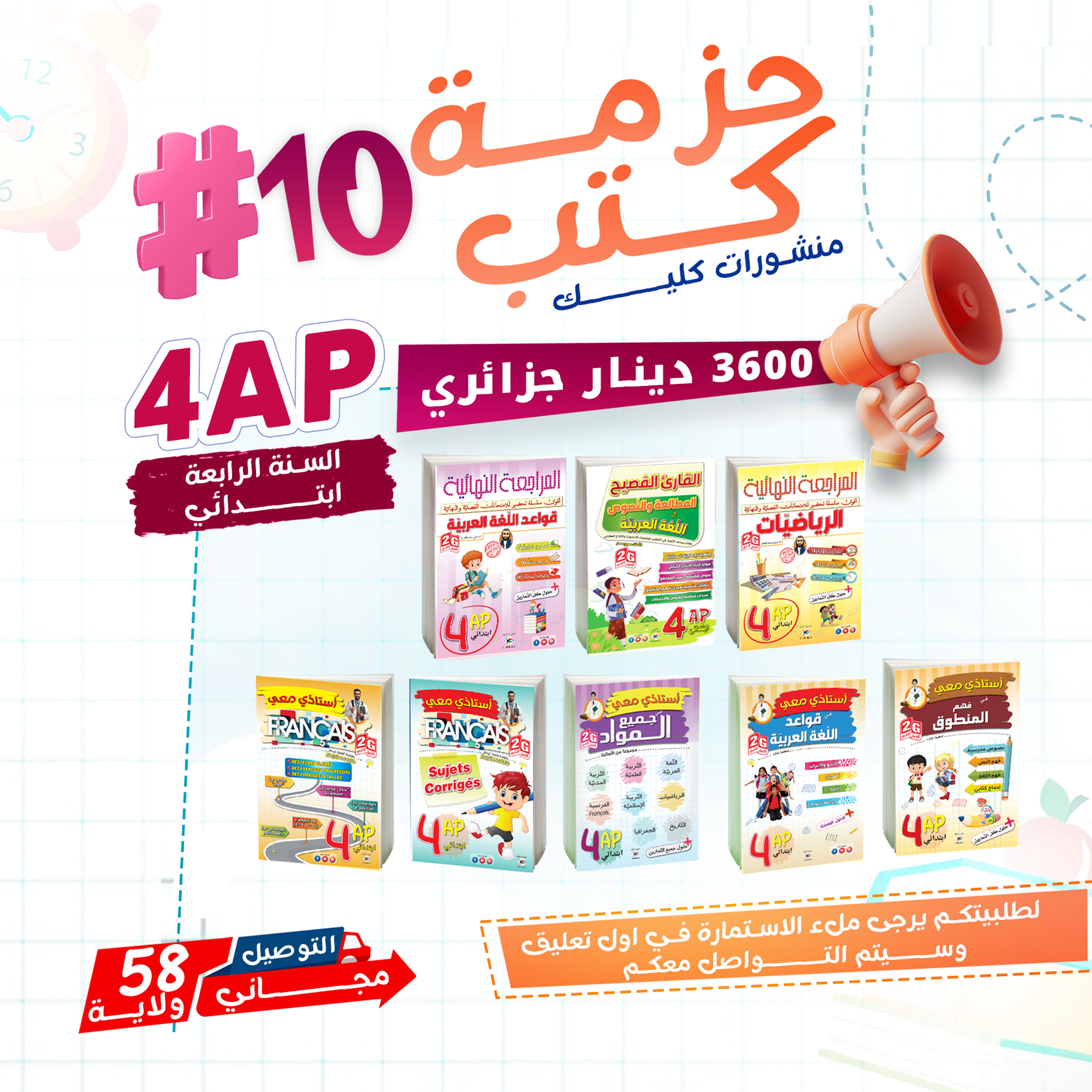 الحزمة #10
