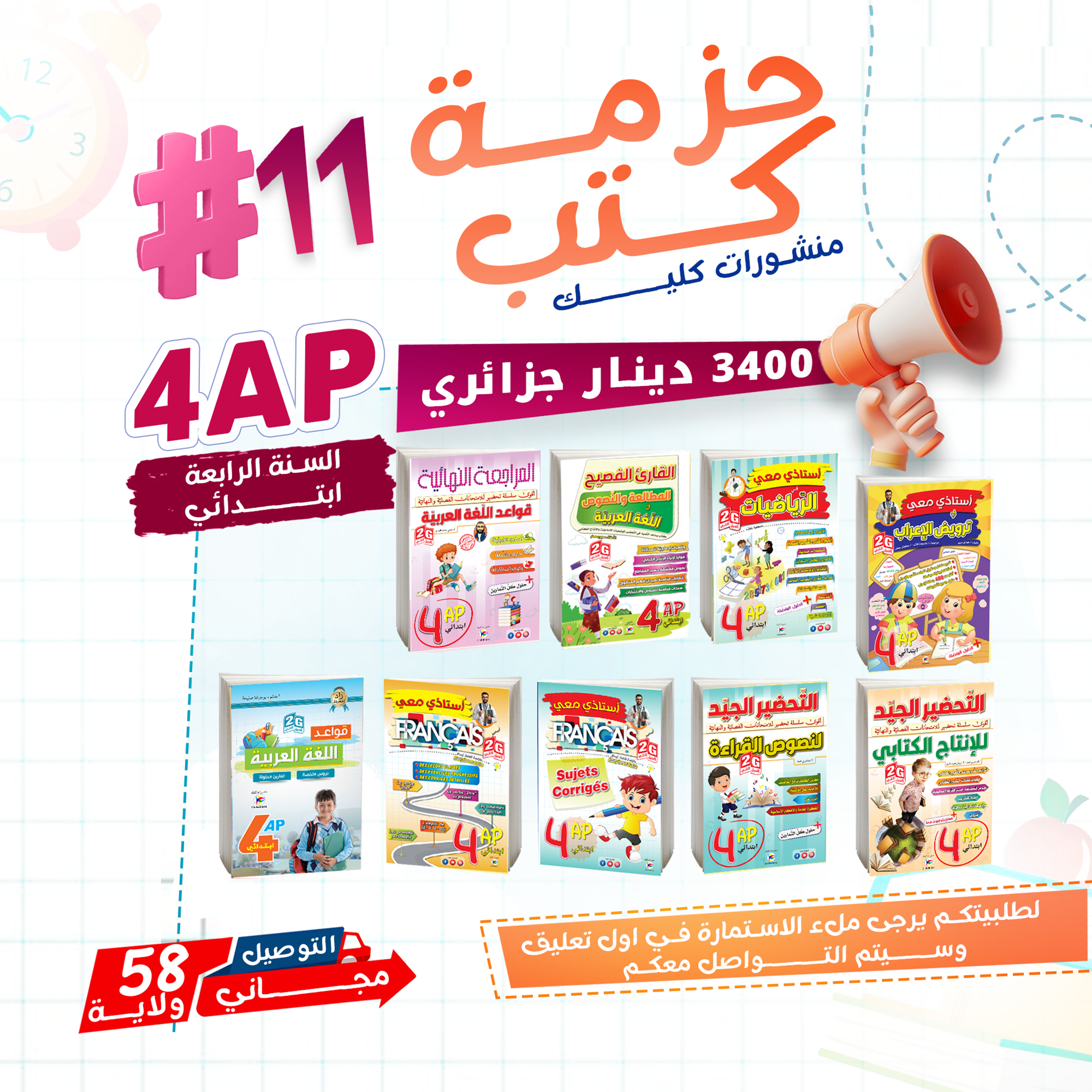 الحزمة #11