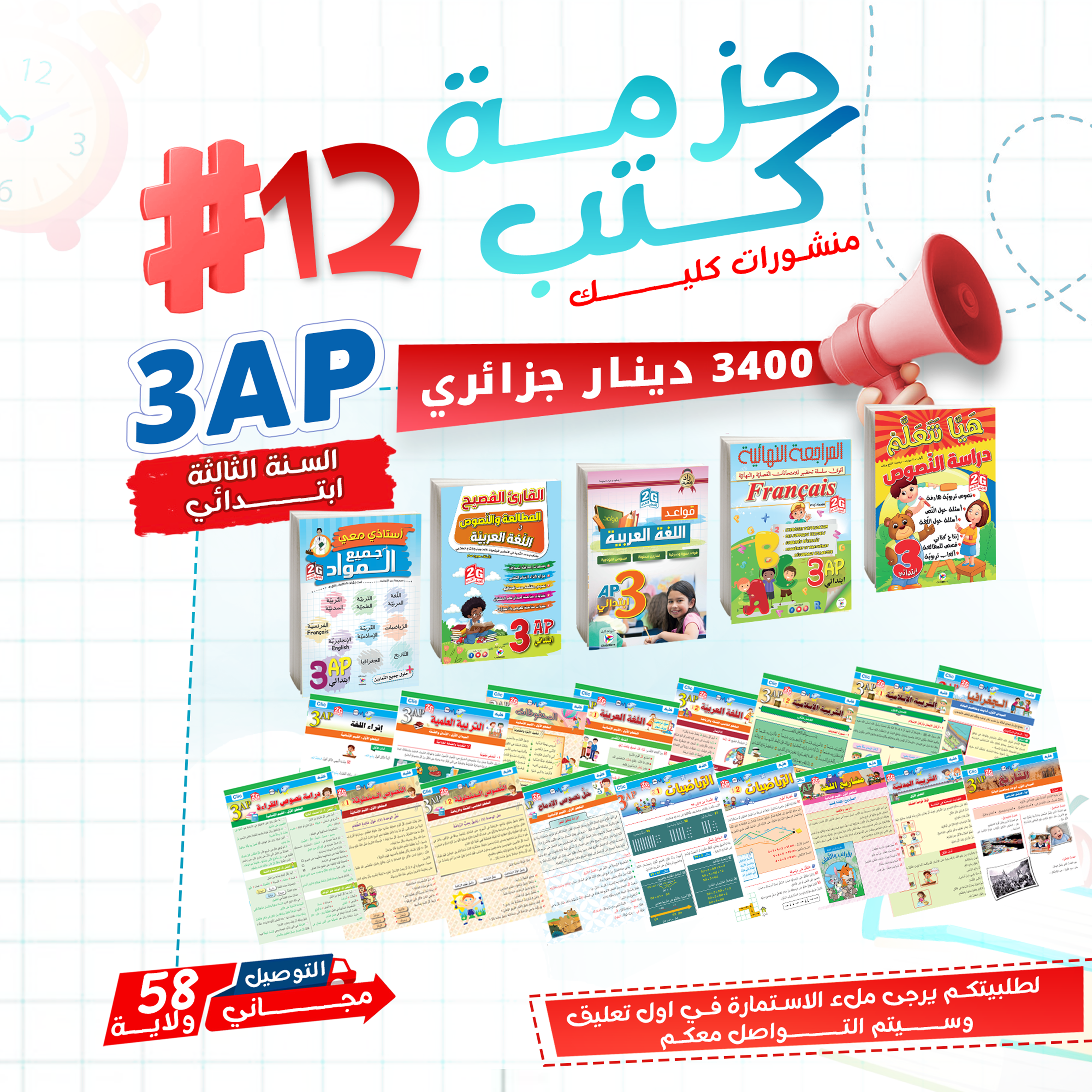 الحزمة #12