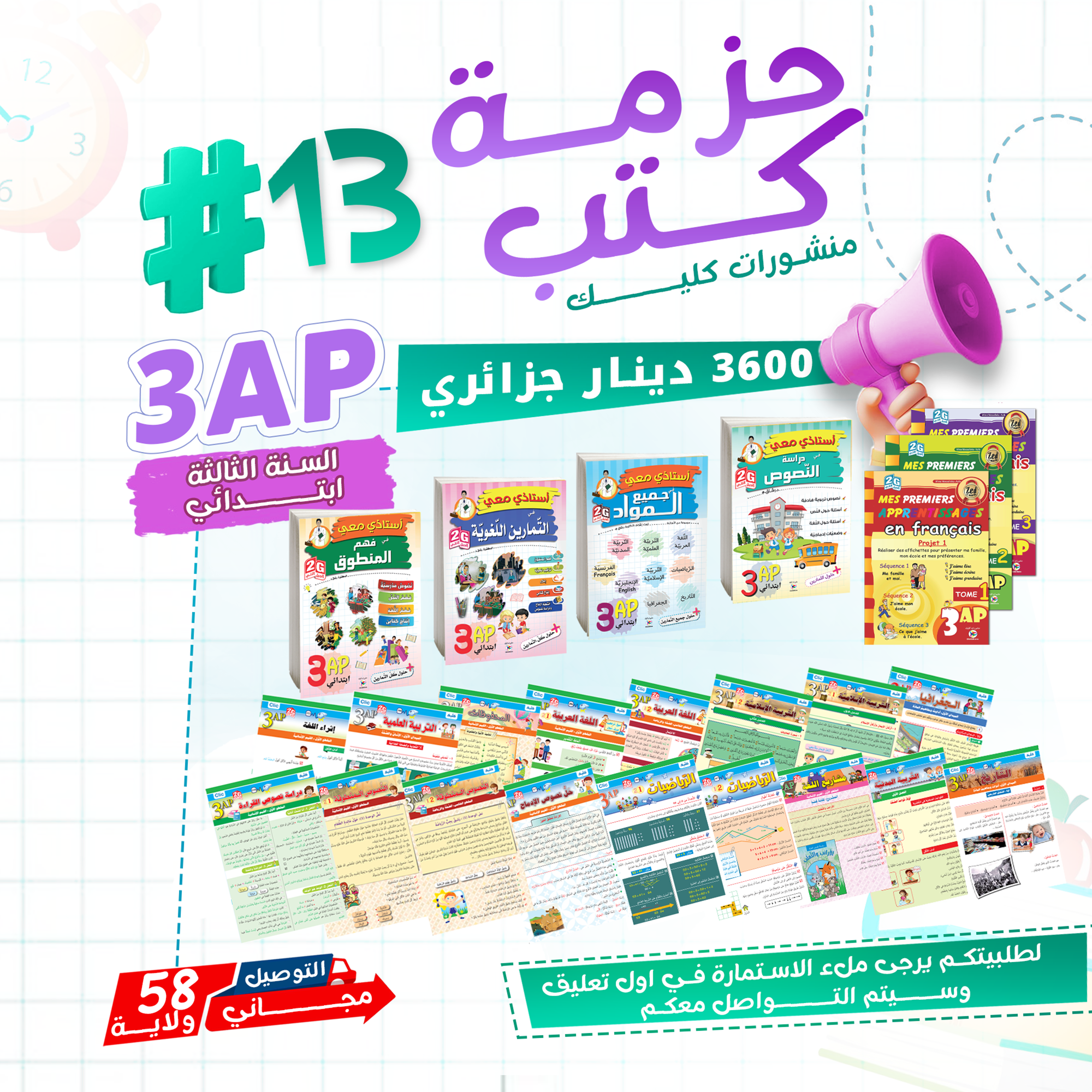 الحزمة #13