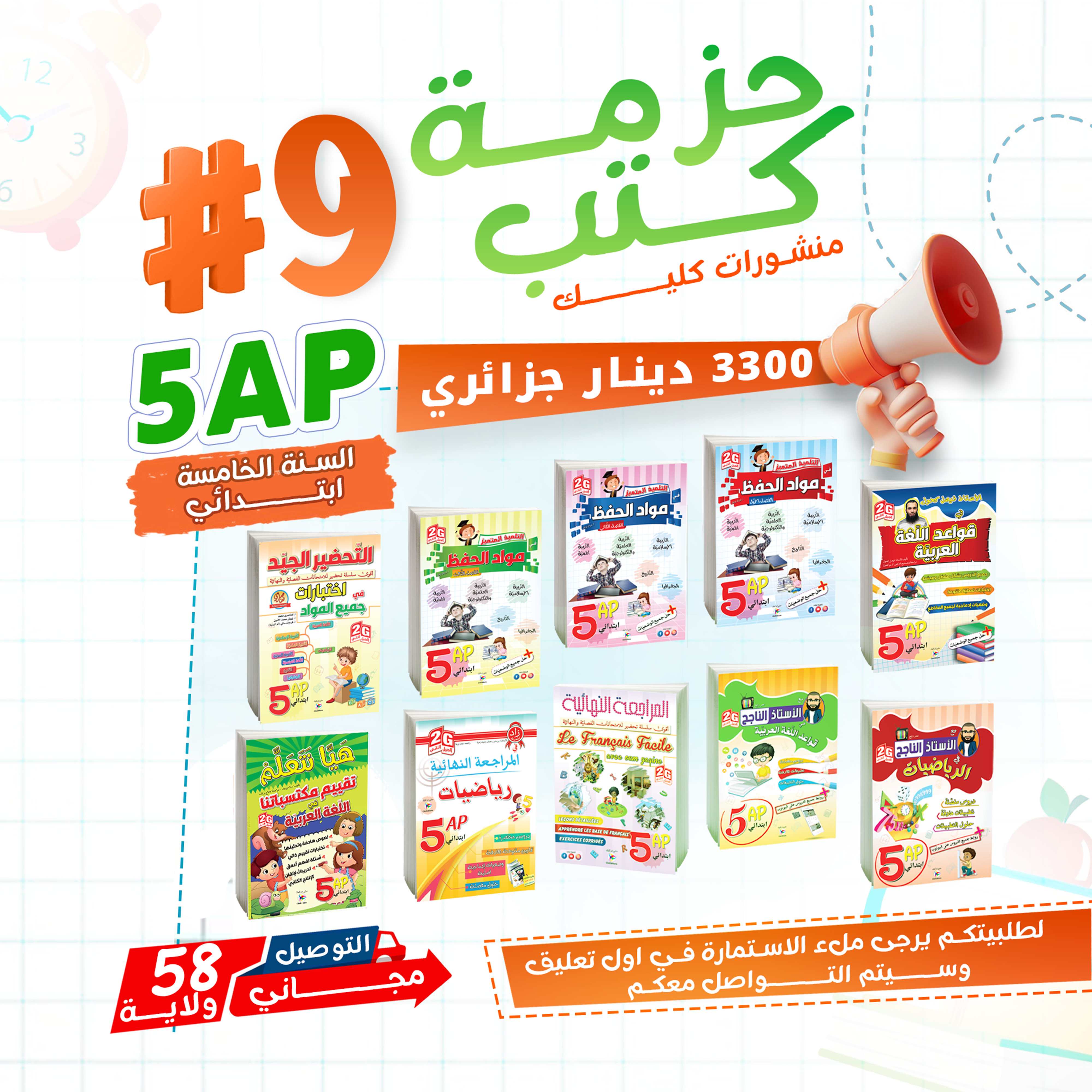 الحزمة #9