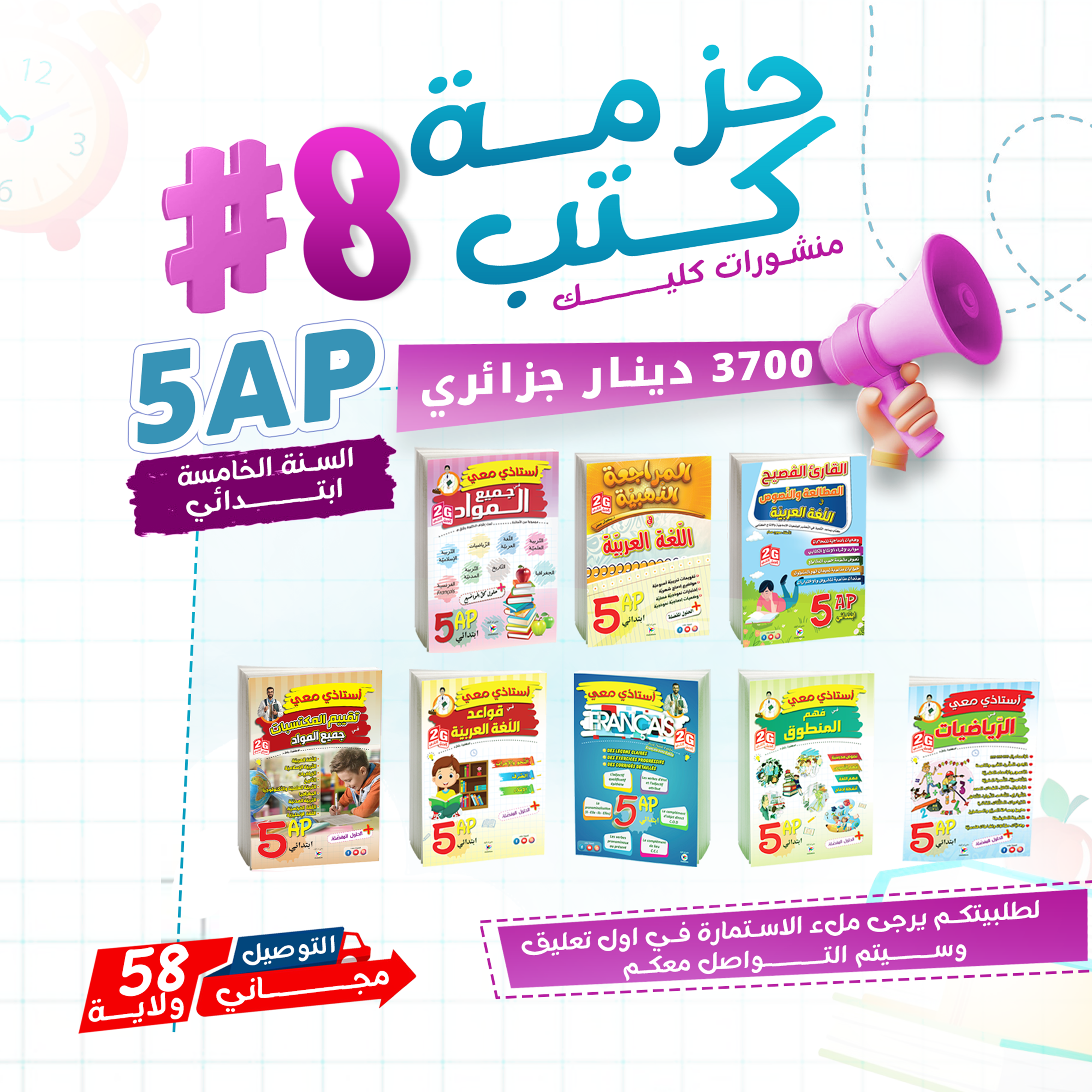 الحزمة #8