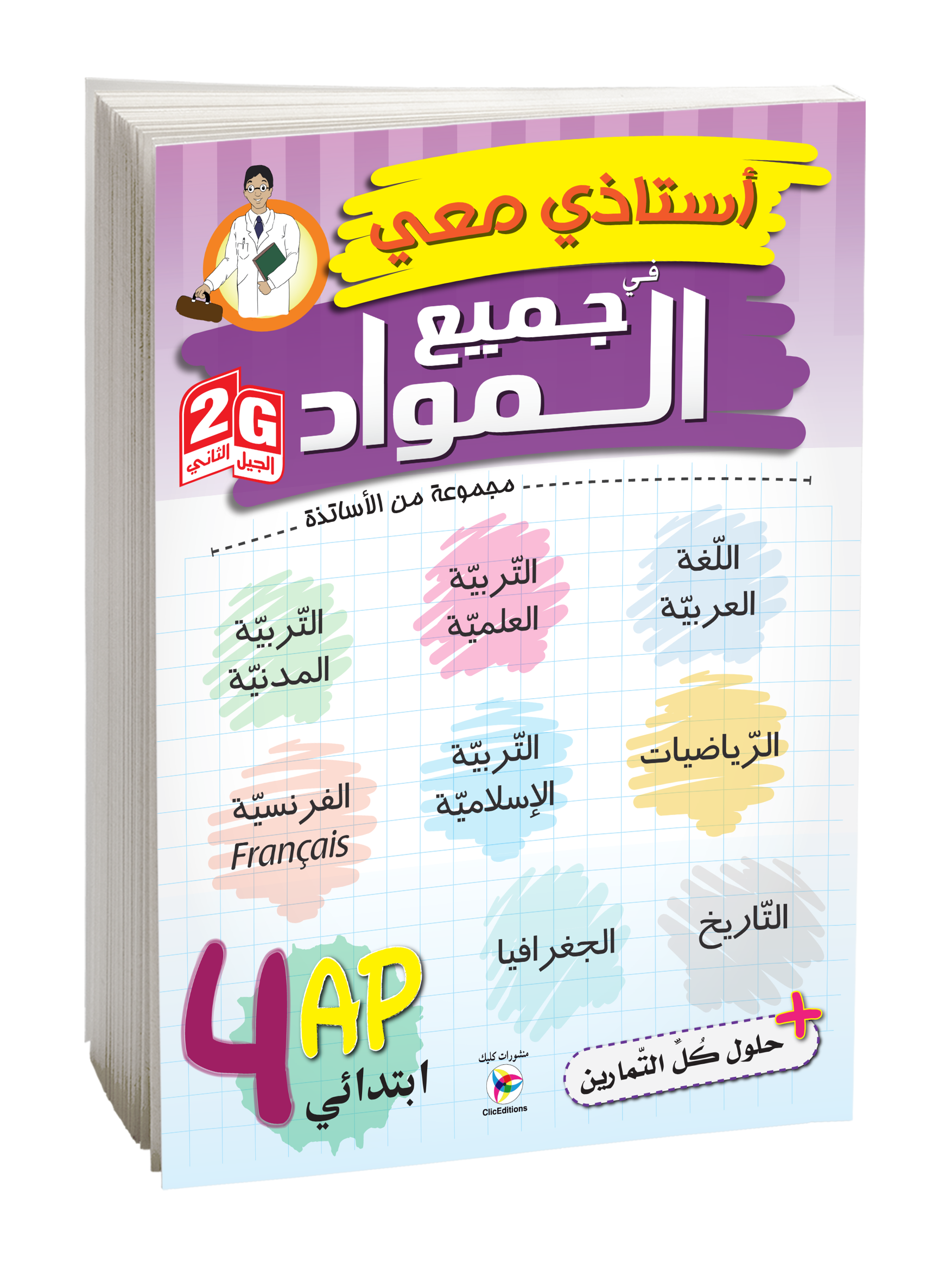 أستاذي في جميع المواد الرابعة إبتدائي