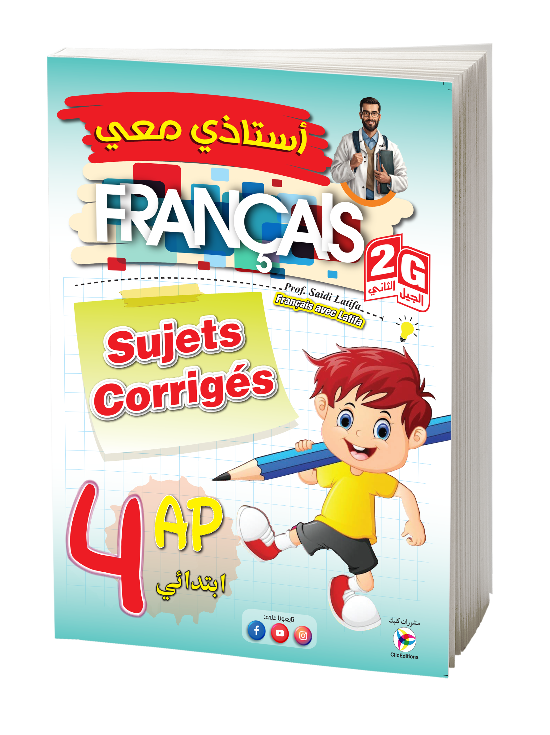 أستاذي معي  الفرنسية sujets corrigé الرابعة إبتدائي