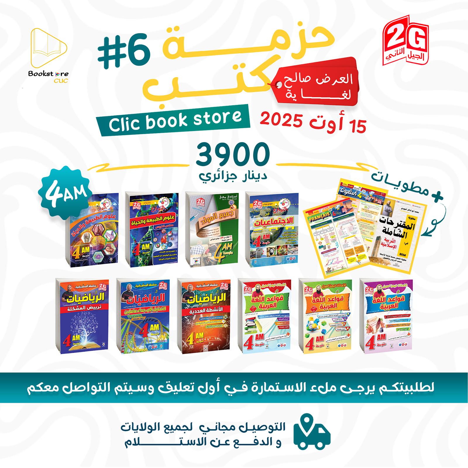 الحزمة #6