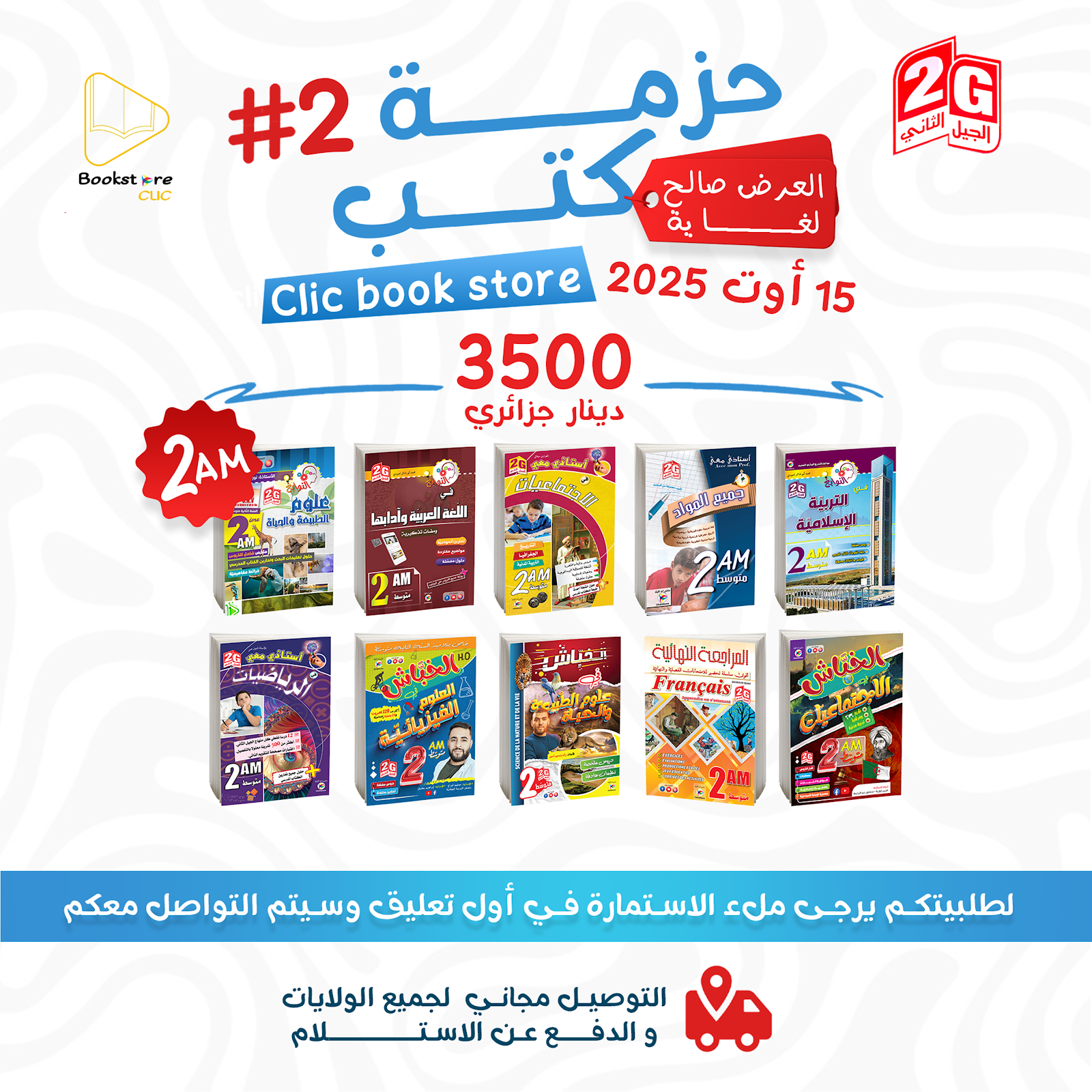 الحزمة #2