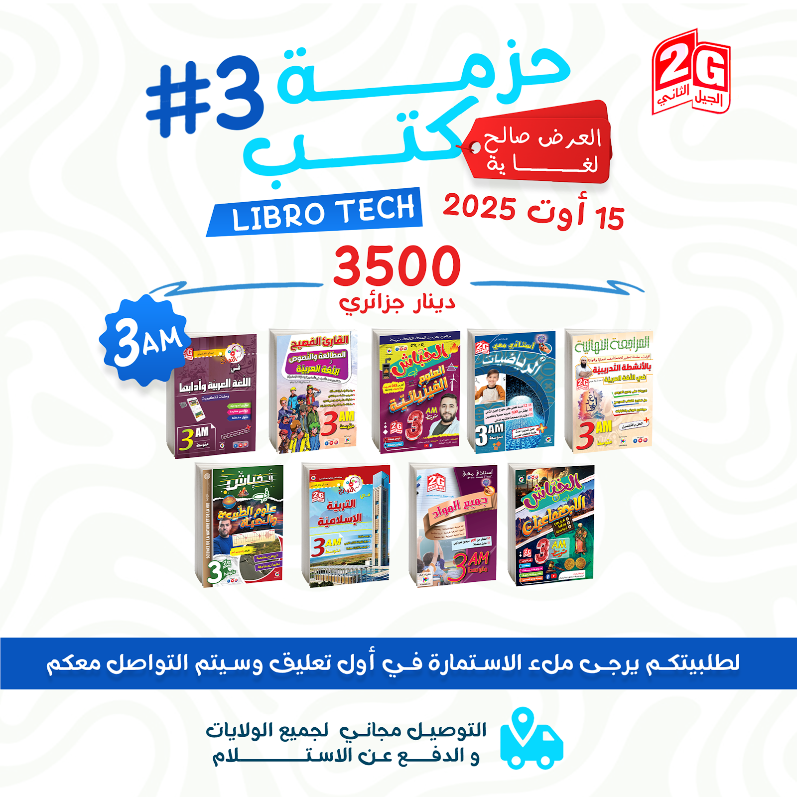 الحزمة #3