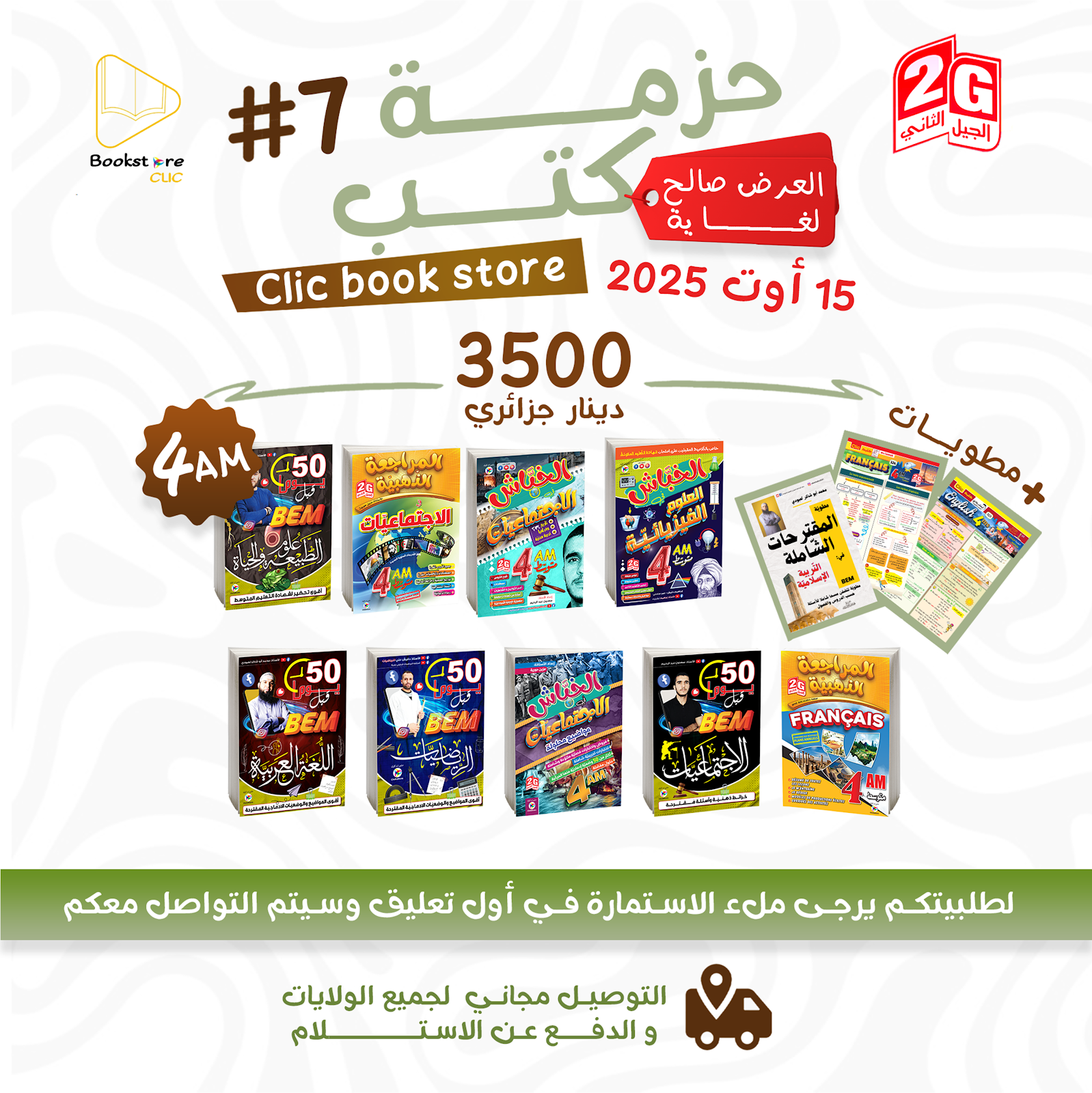 الحزمة #7