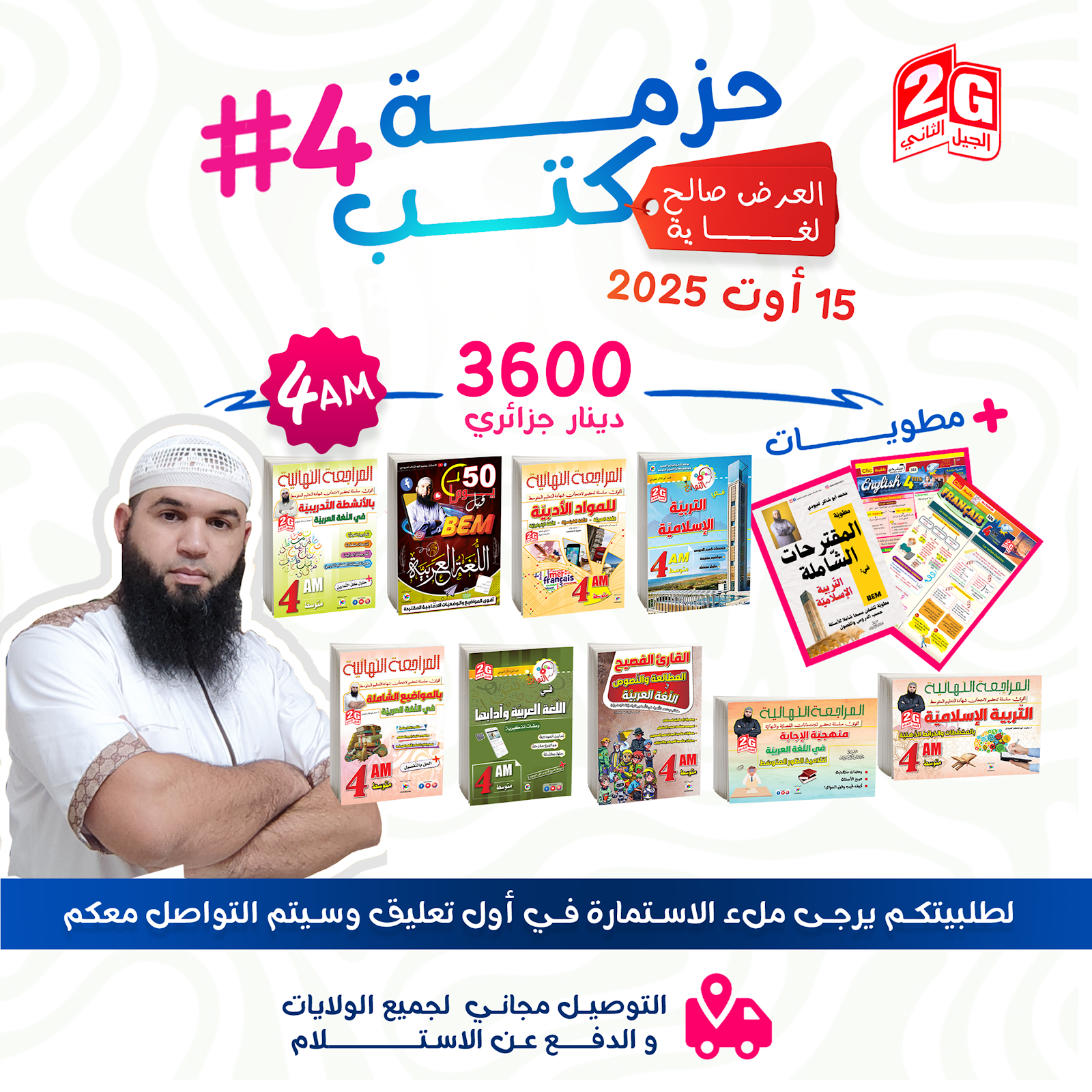الحزمة #4