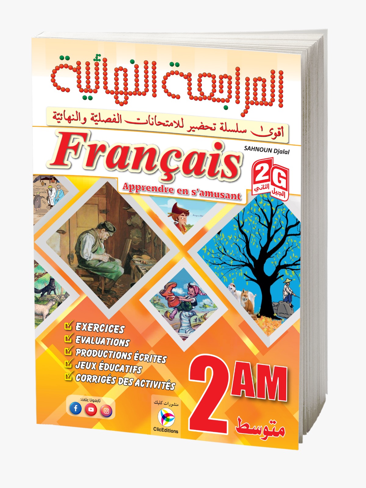 كتاب المراجعة النهائية Français Apprendre en s'amusant السنة الثانية متوسط