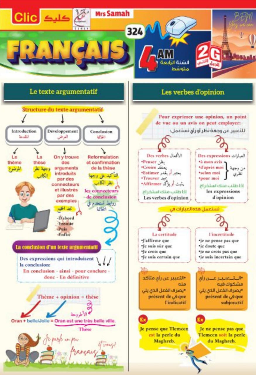 مطوية في اللغة الفرنسية الرابعة متوسط