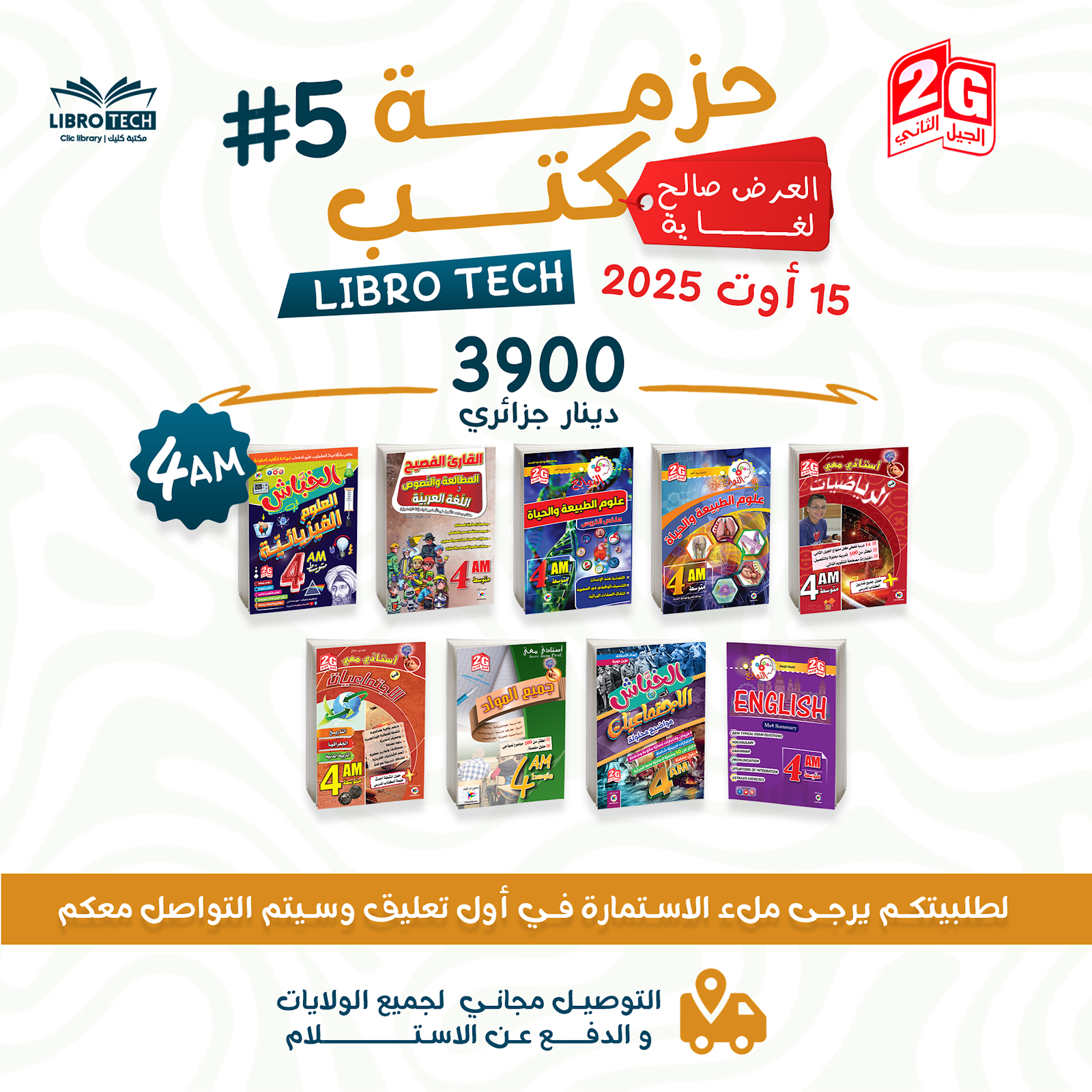 الحزمة #5
